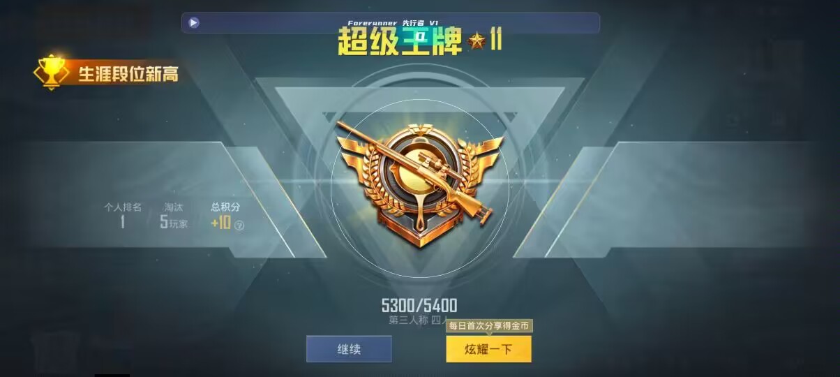 和平精英先行者透视直装 - 和平透视挂ios辅助预览图